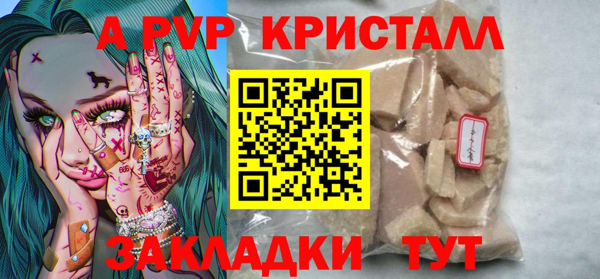 Альфа ПВП Crystall  A PVP  A PVP VHQ  Вход с VPN  Можайск  A PVP крисы CK 