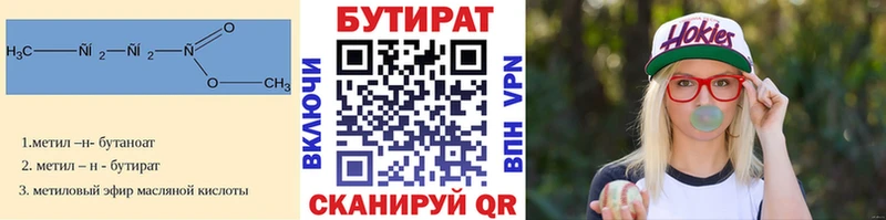 БУТИРАТ Butirat Можайск
