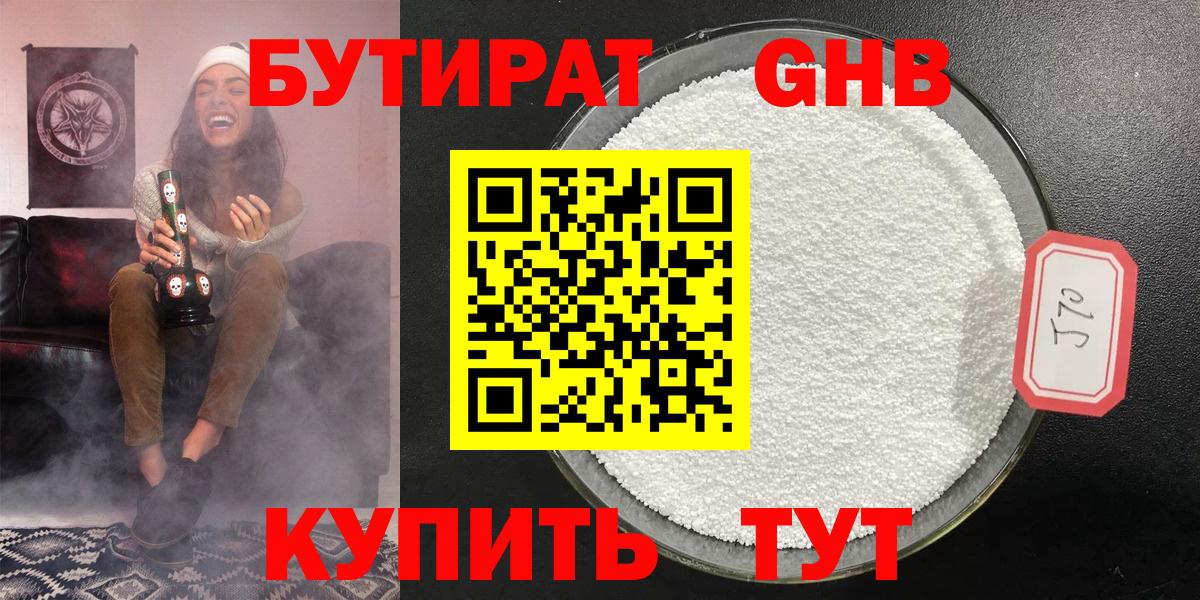 Бутират 1.4BDO  Вход с VPN  Можайск 