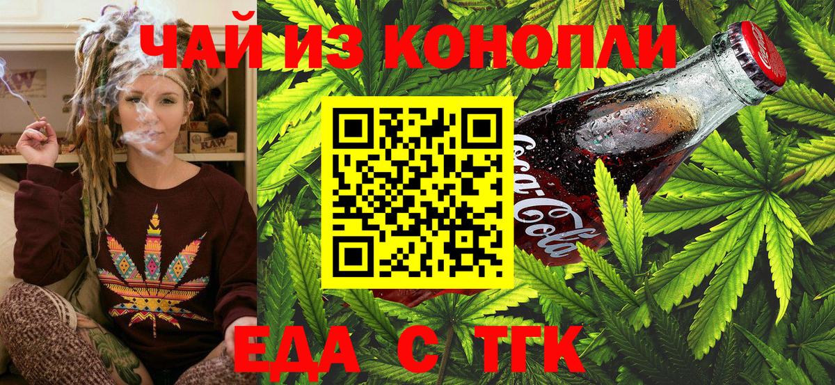 Можайск  Еда ТГК конопля  Вход с VPN 