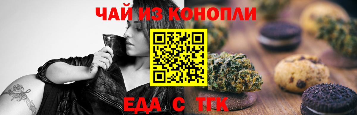 Еда ТГК конопля Можайск