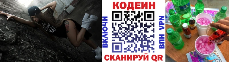 Кодеиновый сироп Lean Purple Drank  купить  сайты  Можайск 