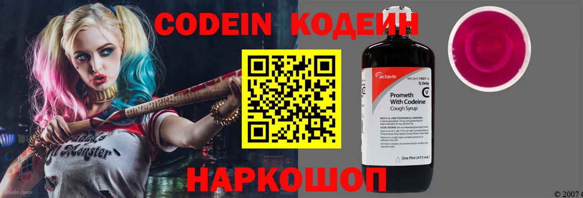Кодеиновый сироп Lean Purple Drank Можайск