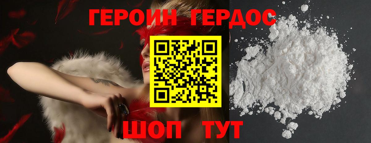 ГЕРОИН герыч Можайск
