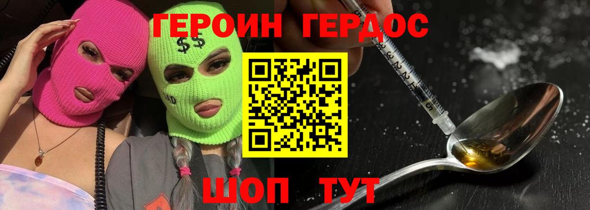 ГЕРОИН белый  Вход с VPN  Можайск 