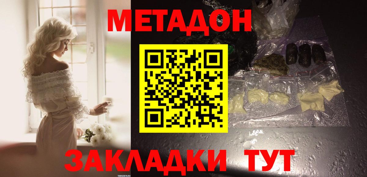 Метадон кристалл Можайск