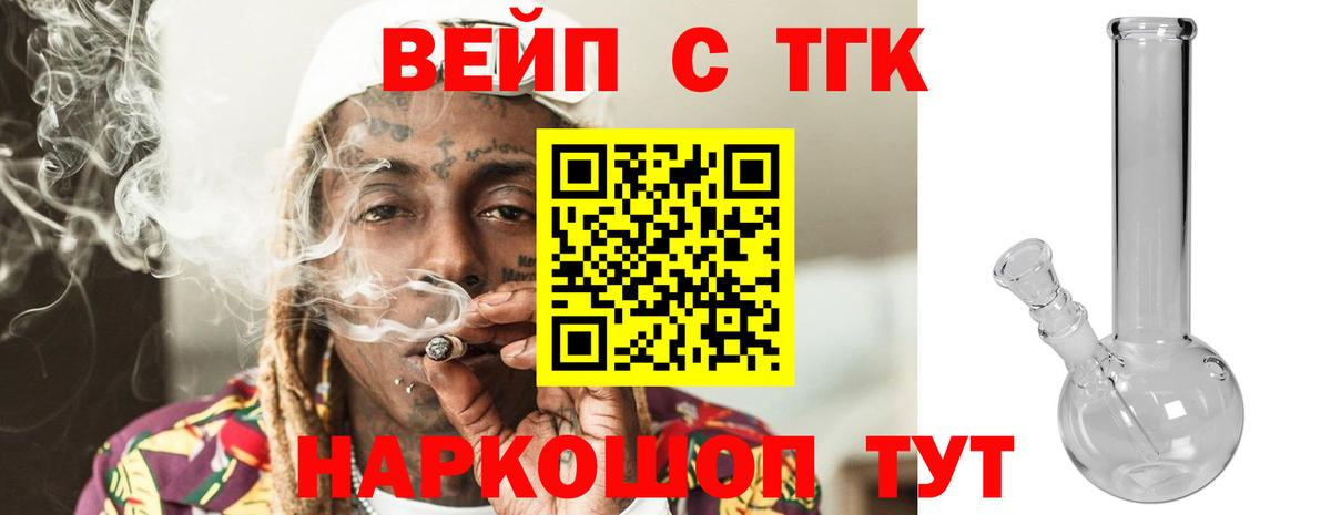 ТГК гашишное масло  ТГК вейп  Вход с VPN  Можайск 